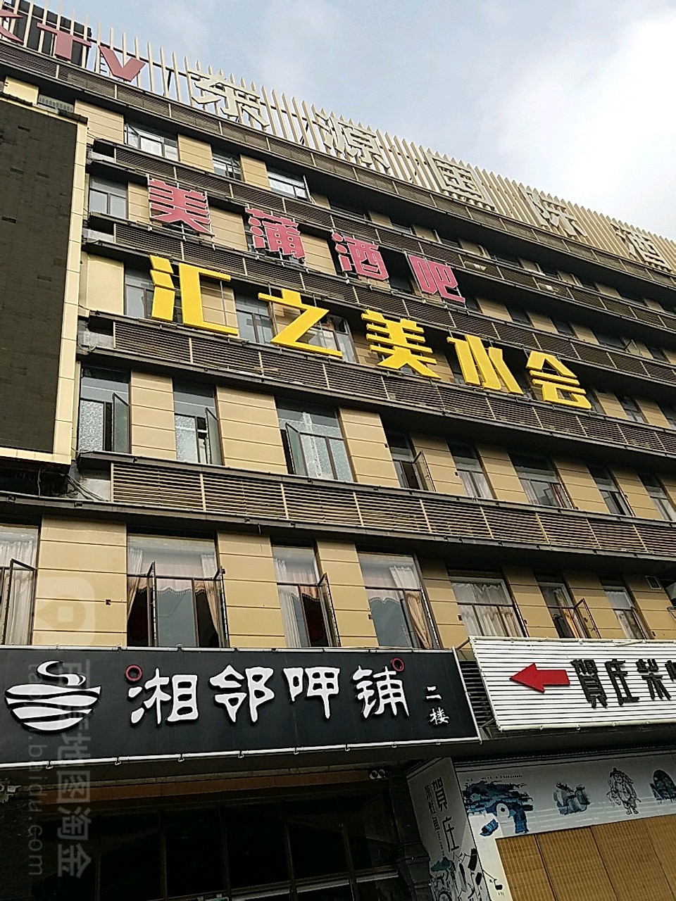 汇芝美水会