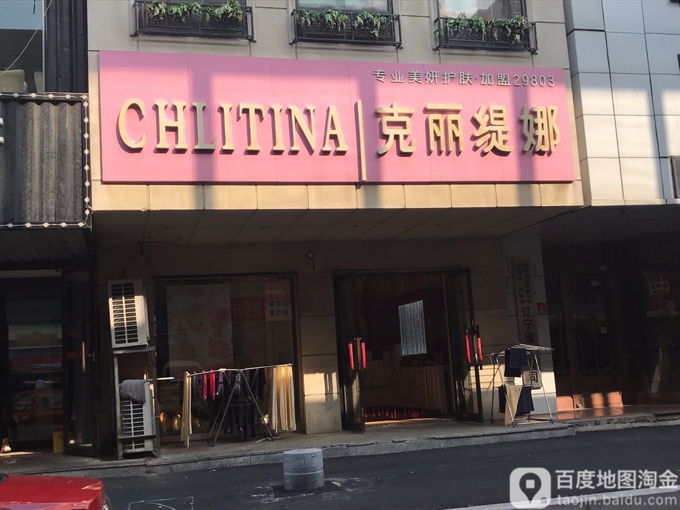 克丽堤娜(大东店)