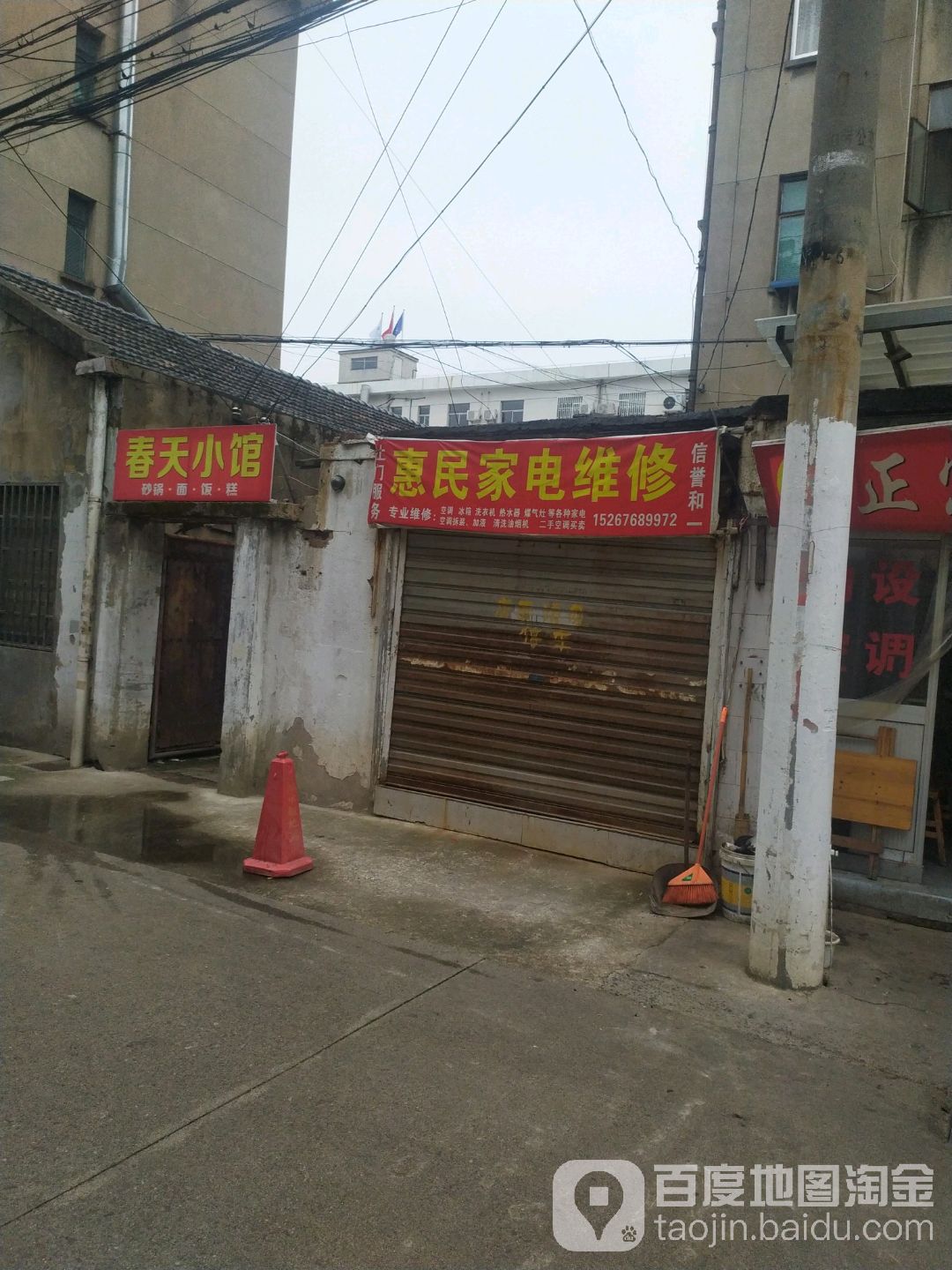 惠明家电维修(鹊墩路店)