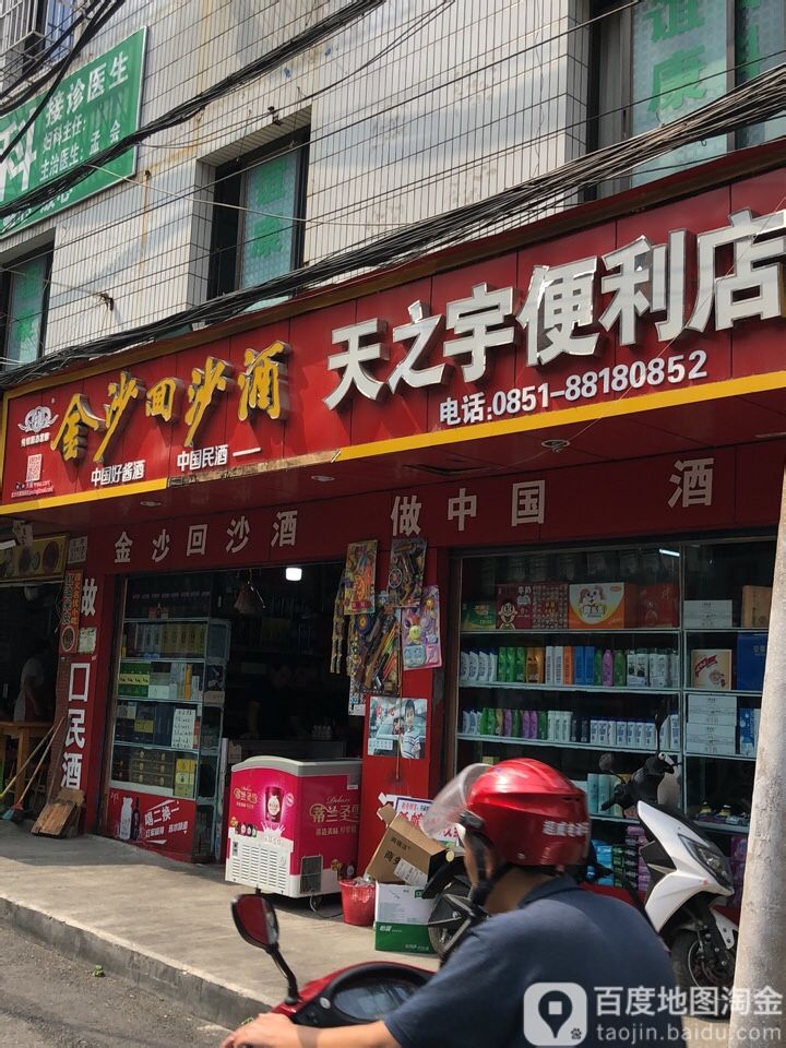 天之宇便利单(双峰店)