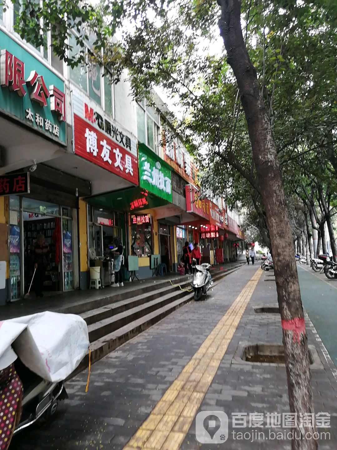 博友文具(宝平路店)