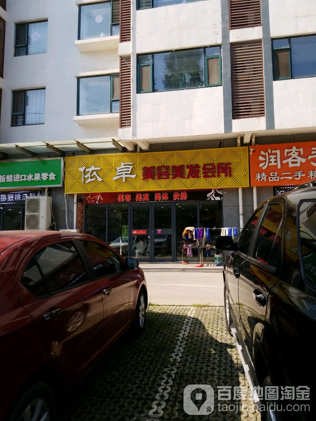 依卓造型
