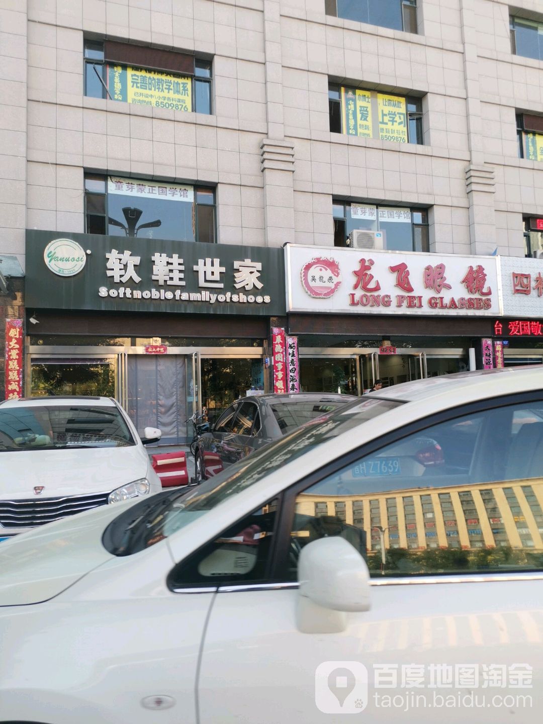 龙飞眼睛(精华小区店)