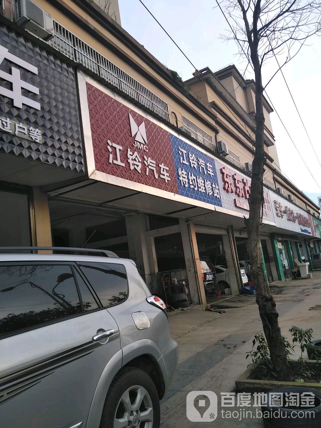 江铃汽车田特约维修站