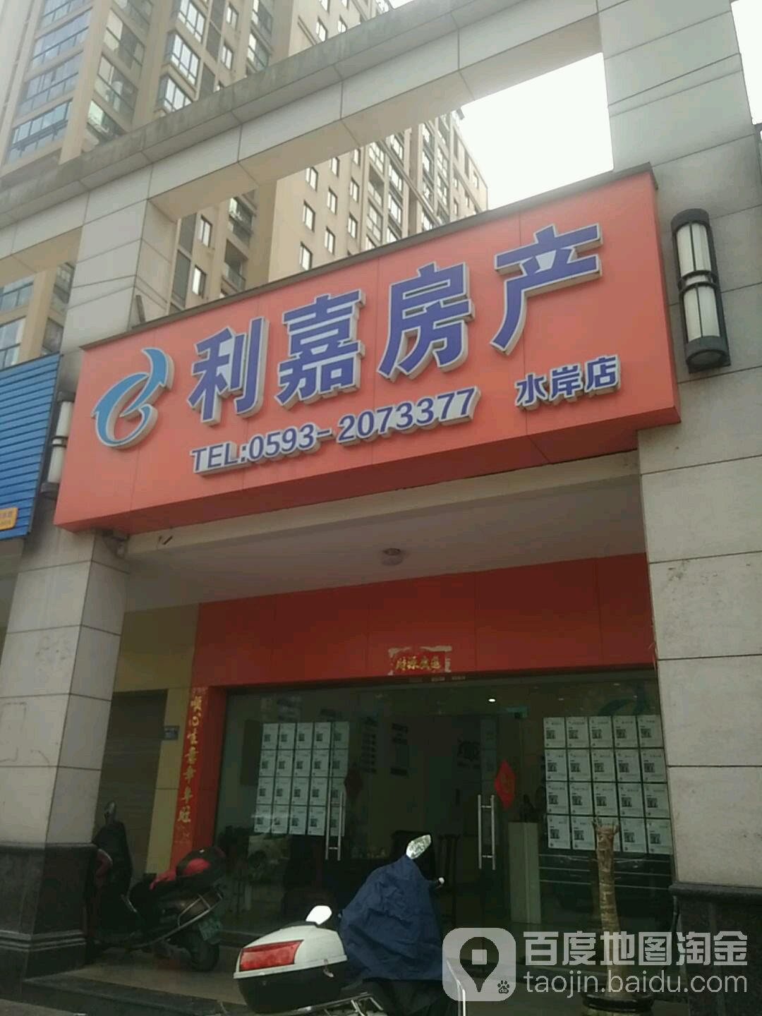 利嘉方产(水岸店)