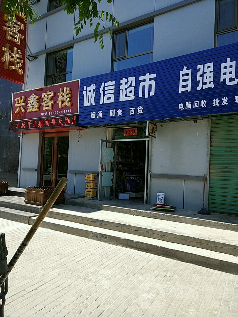 信超市(祁连路店)