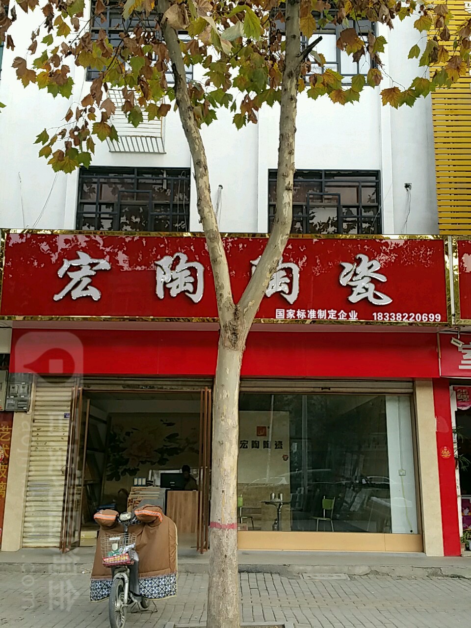 新野县宏陶陶瓷(人民路店)