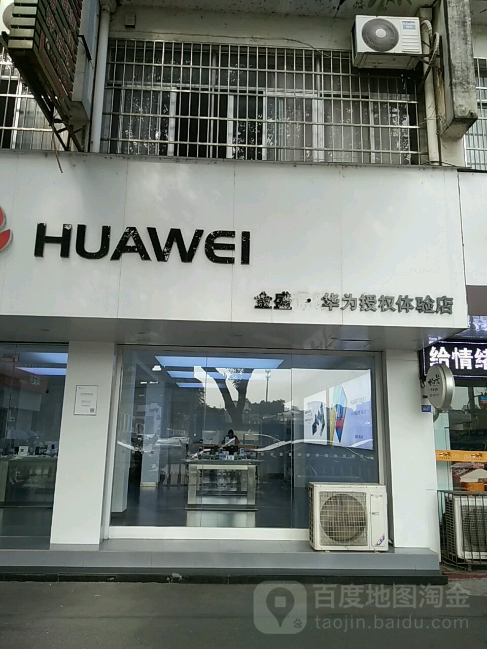 华为m授体验店(萝宁街)