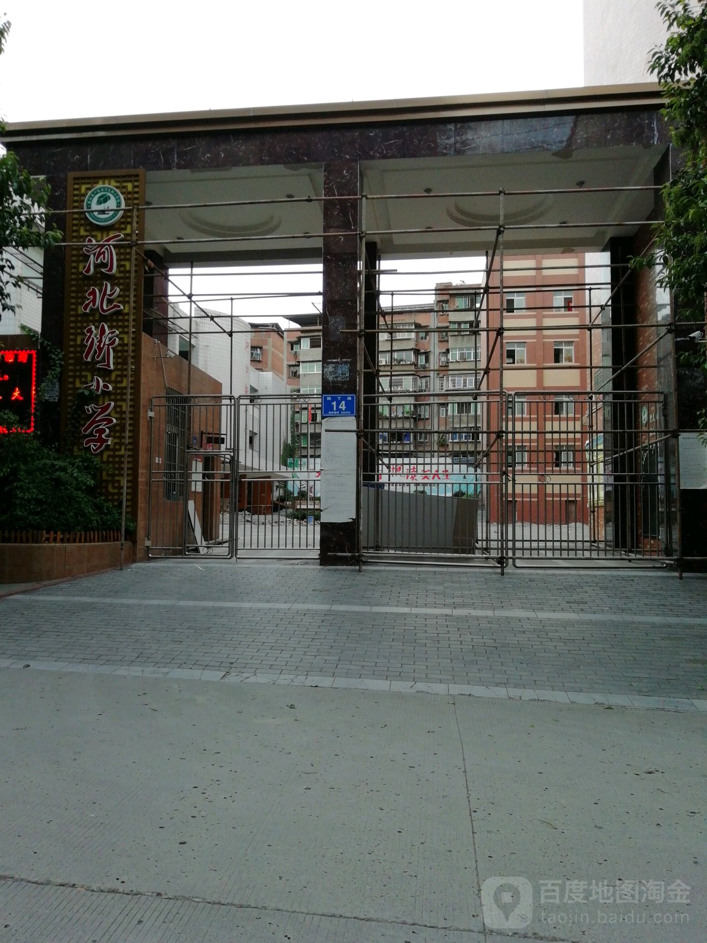 河北街小学