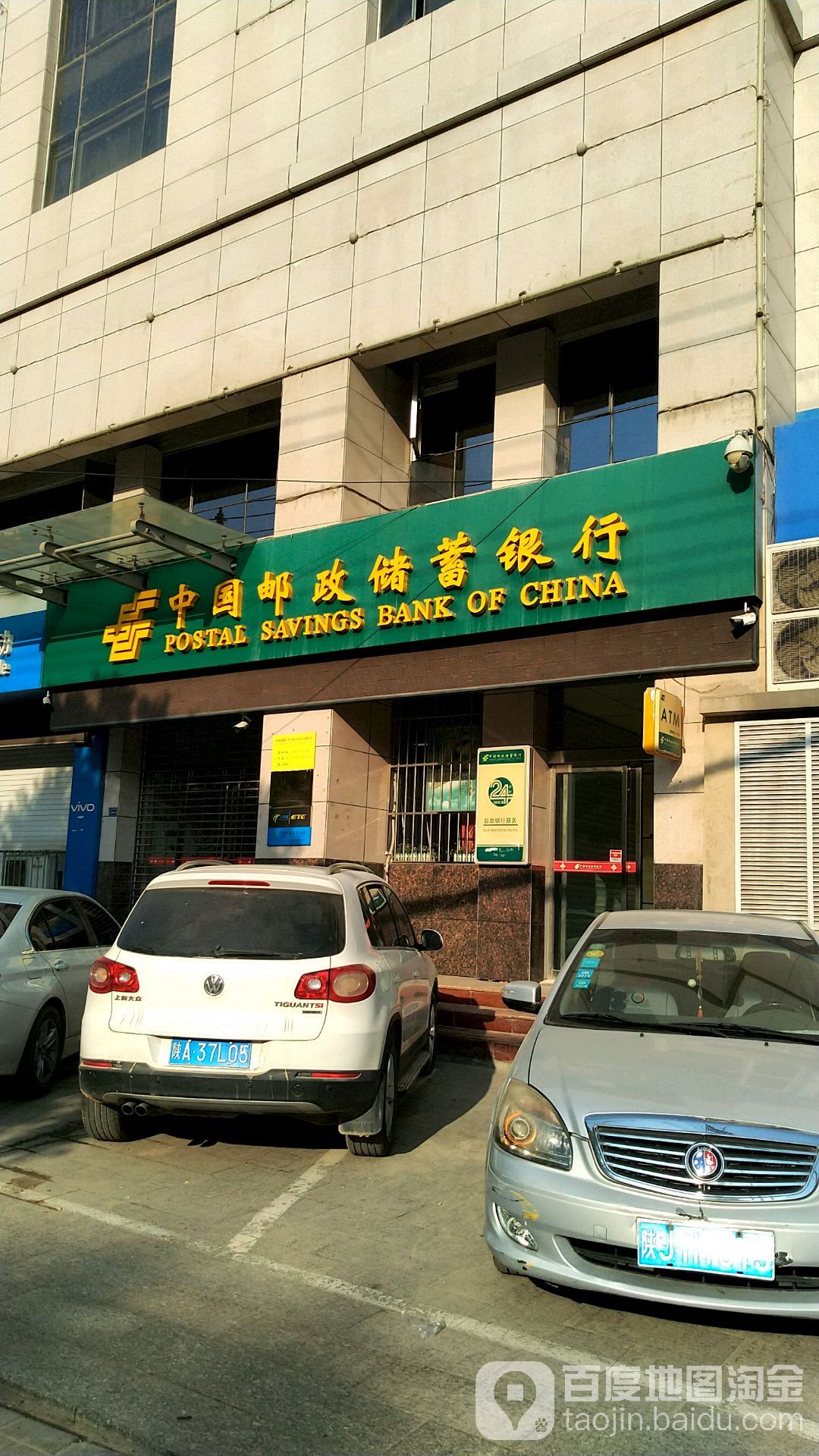 中國郵政儲蓄銀行atm