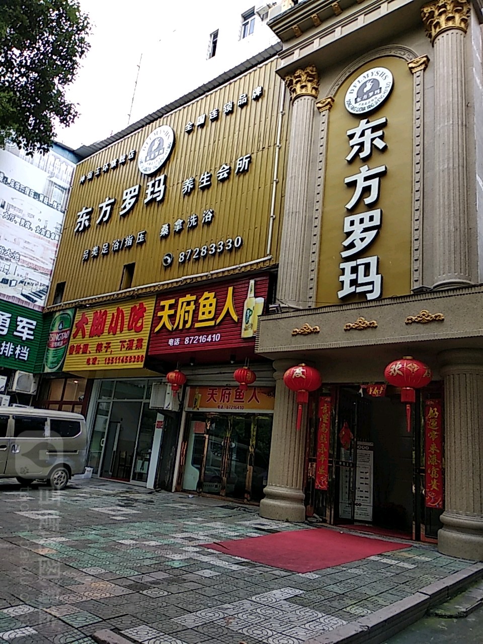 东方罗玛养生会所