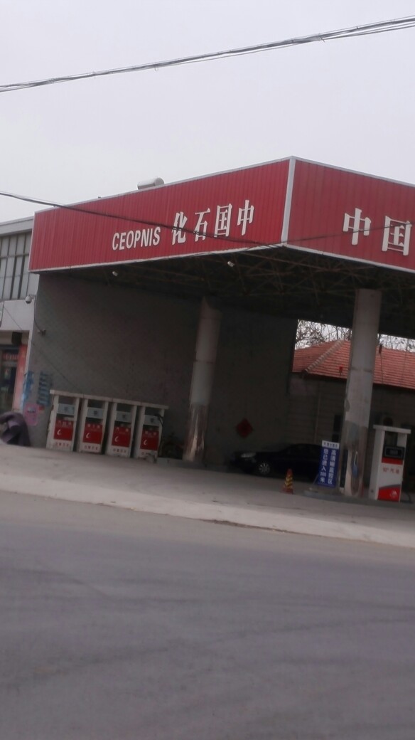 加油站(潍坊市自然资源和规划局王家庄所南)