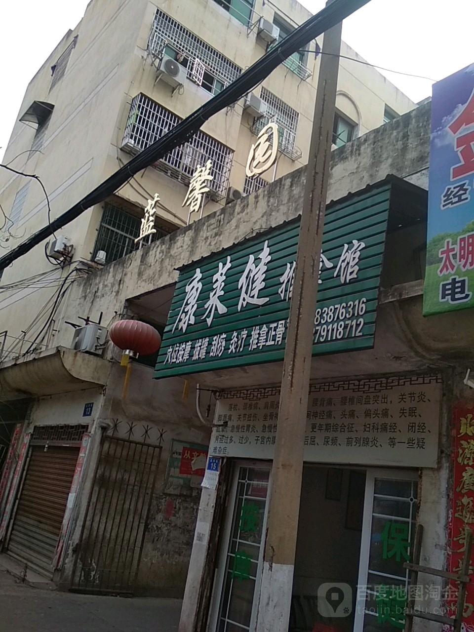 康莱健推拿馆环境
