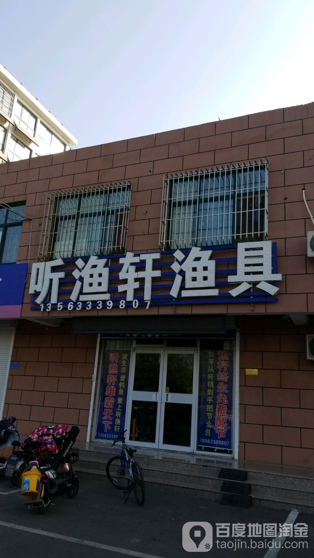 听渔轩渔具(日照总店)