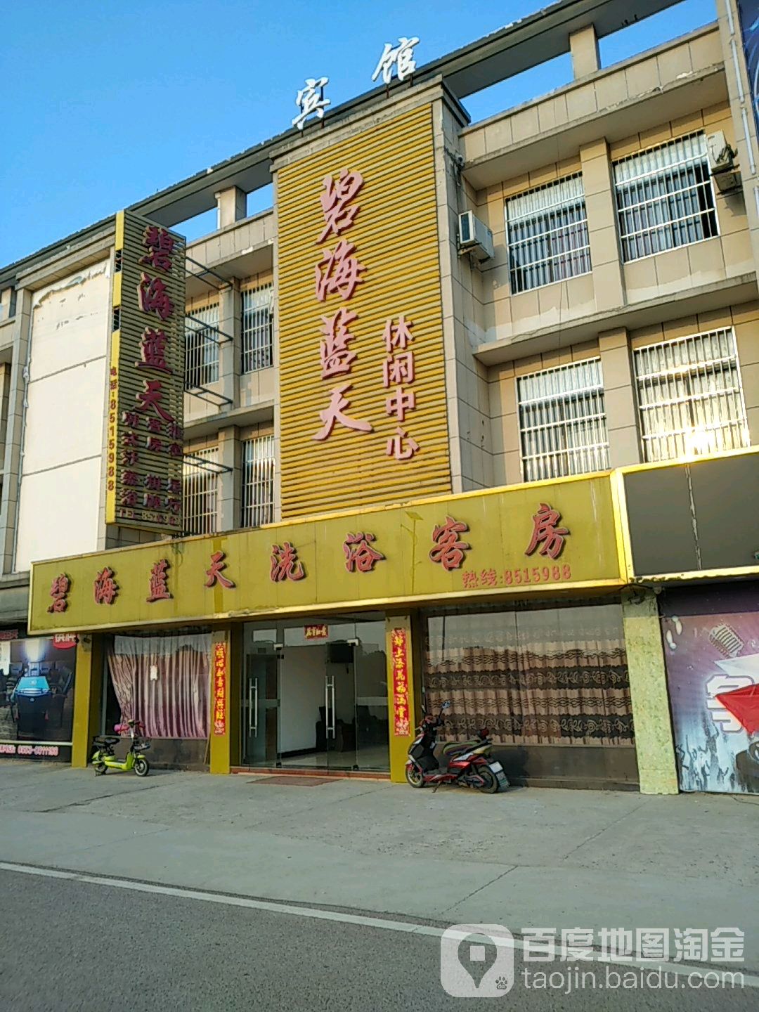 碧海蓝天休假中心
