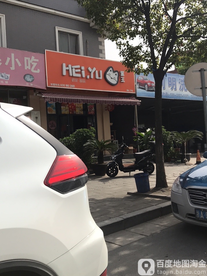 黑玉奶茶甜品