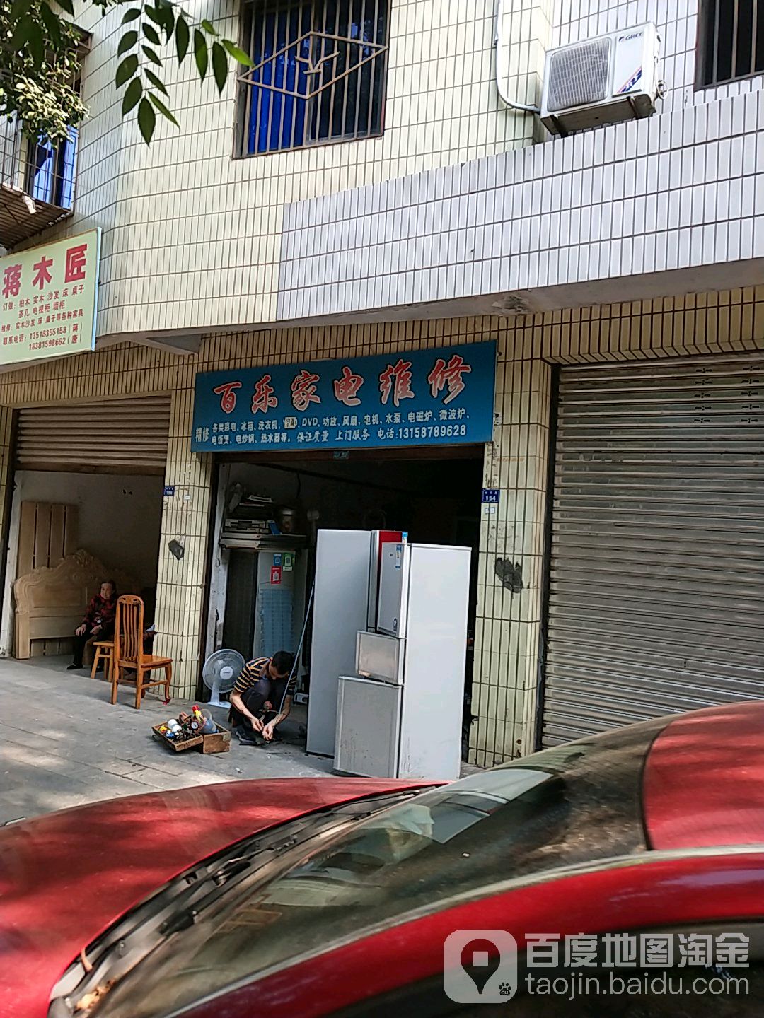 百乐家电维修