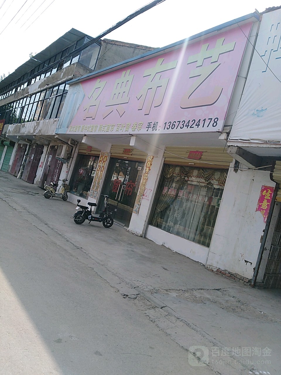 鹿邑县名典布艺(谷阳路店)