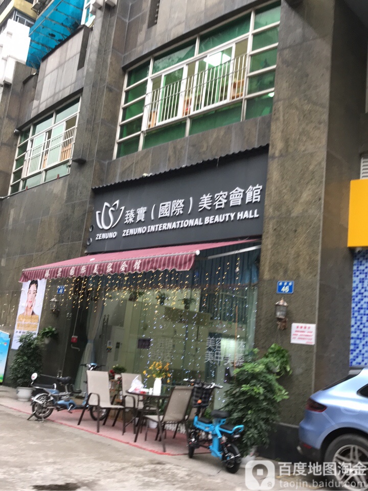 广州市海珠区臻实美容会馆(国际)美容会馆(桃源店)