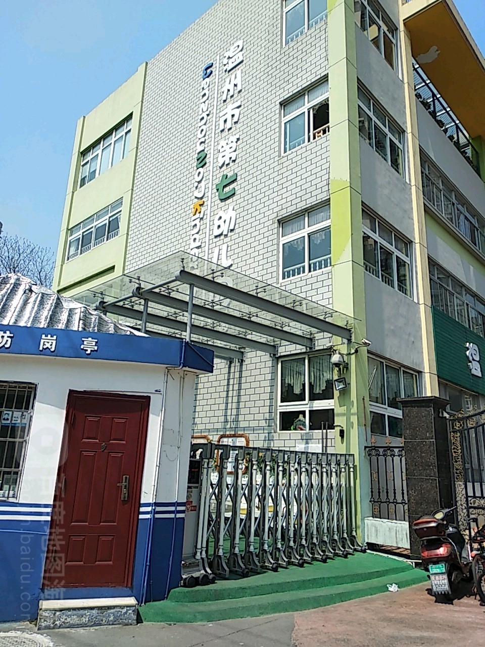 温州市第七幼儿园(欧洲城园区)