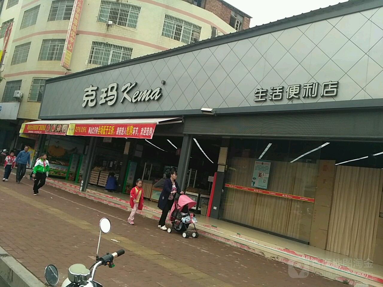 克玛生活便利店