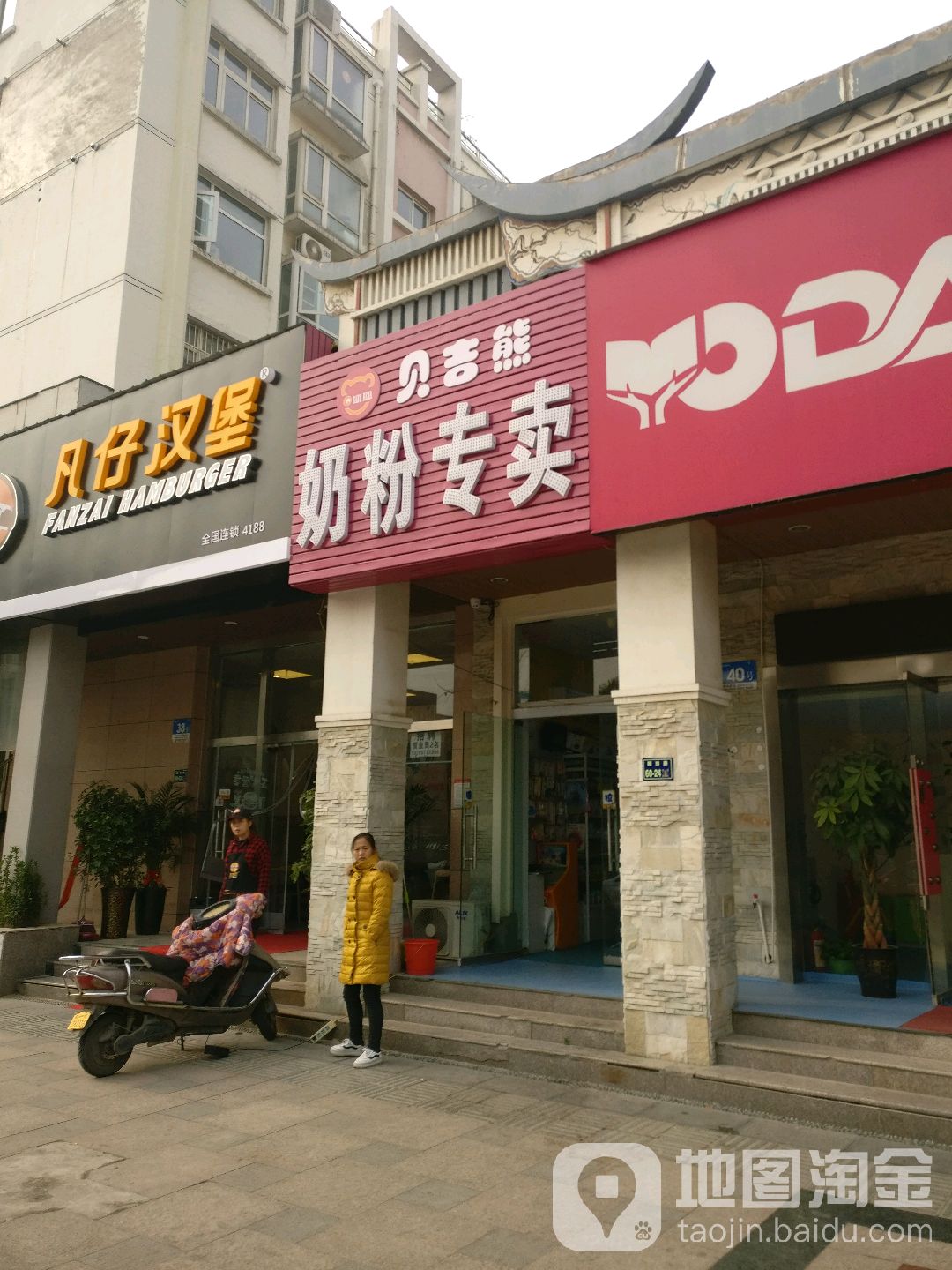 贝吉熊奶粉专卖店(园田路店)