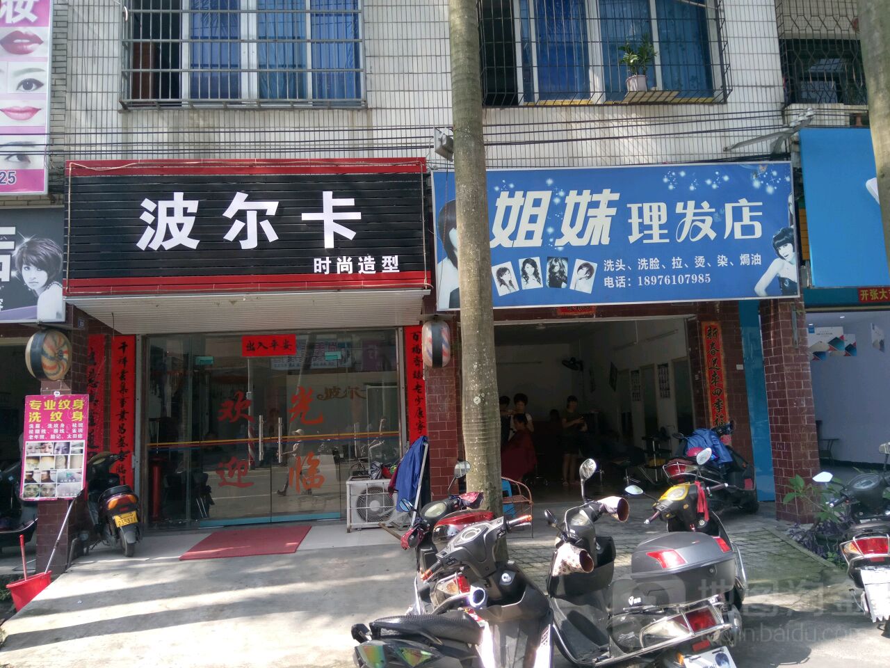 波尔卡时尚造型