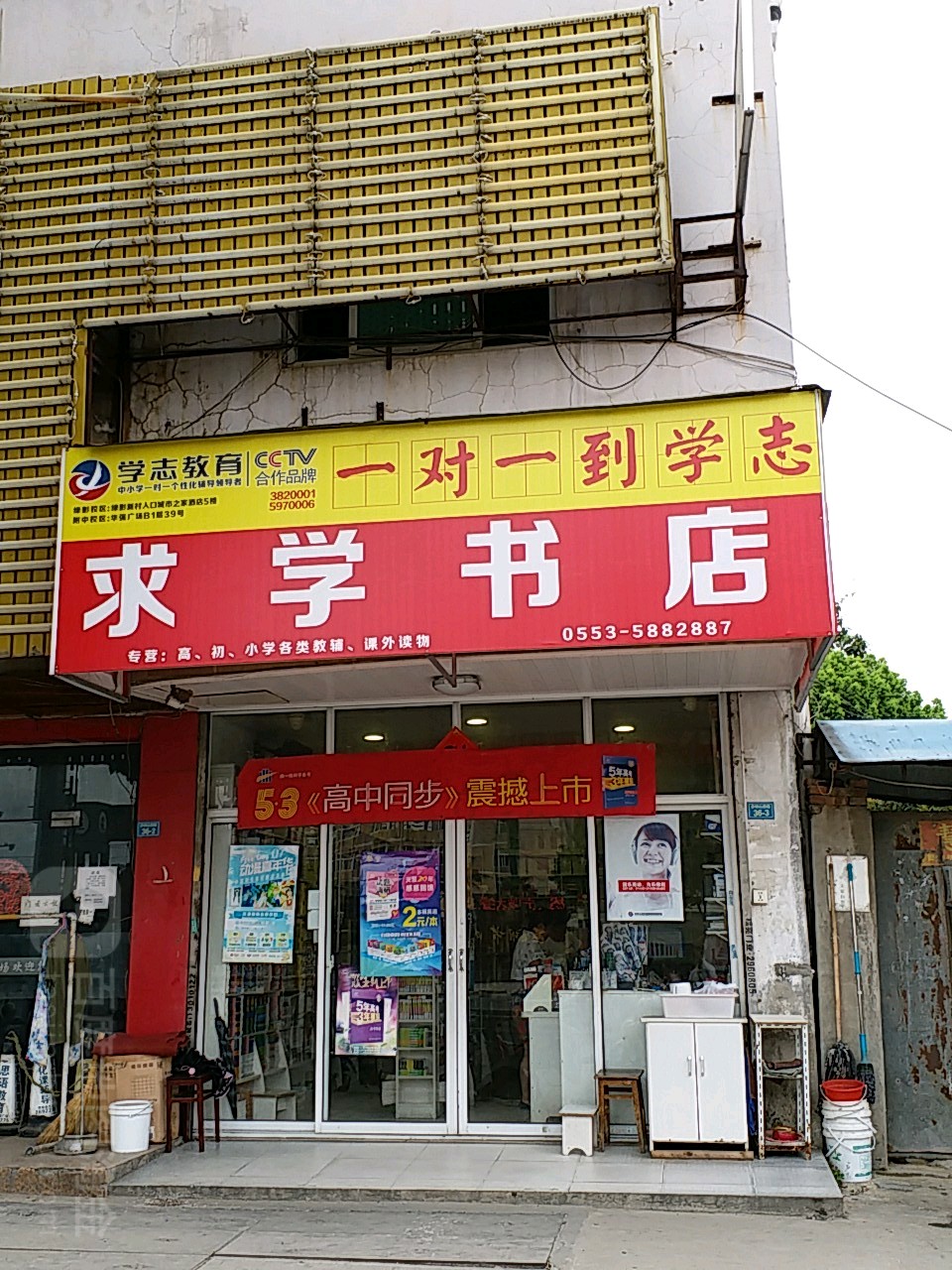 求学书店(赤铸山西路店)