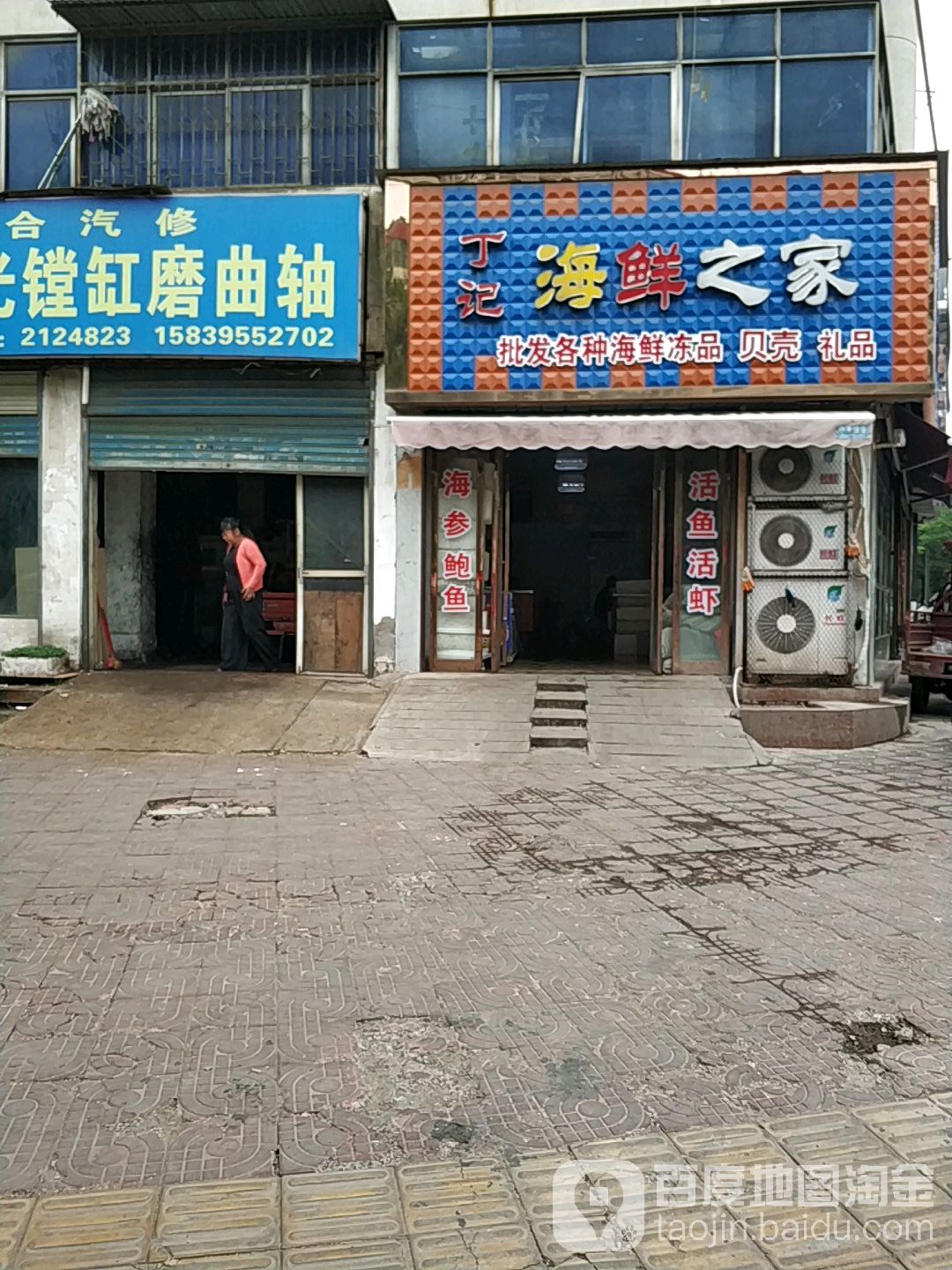 丁记海鲜超市(五一路店)