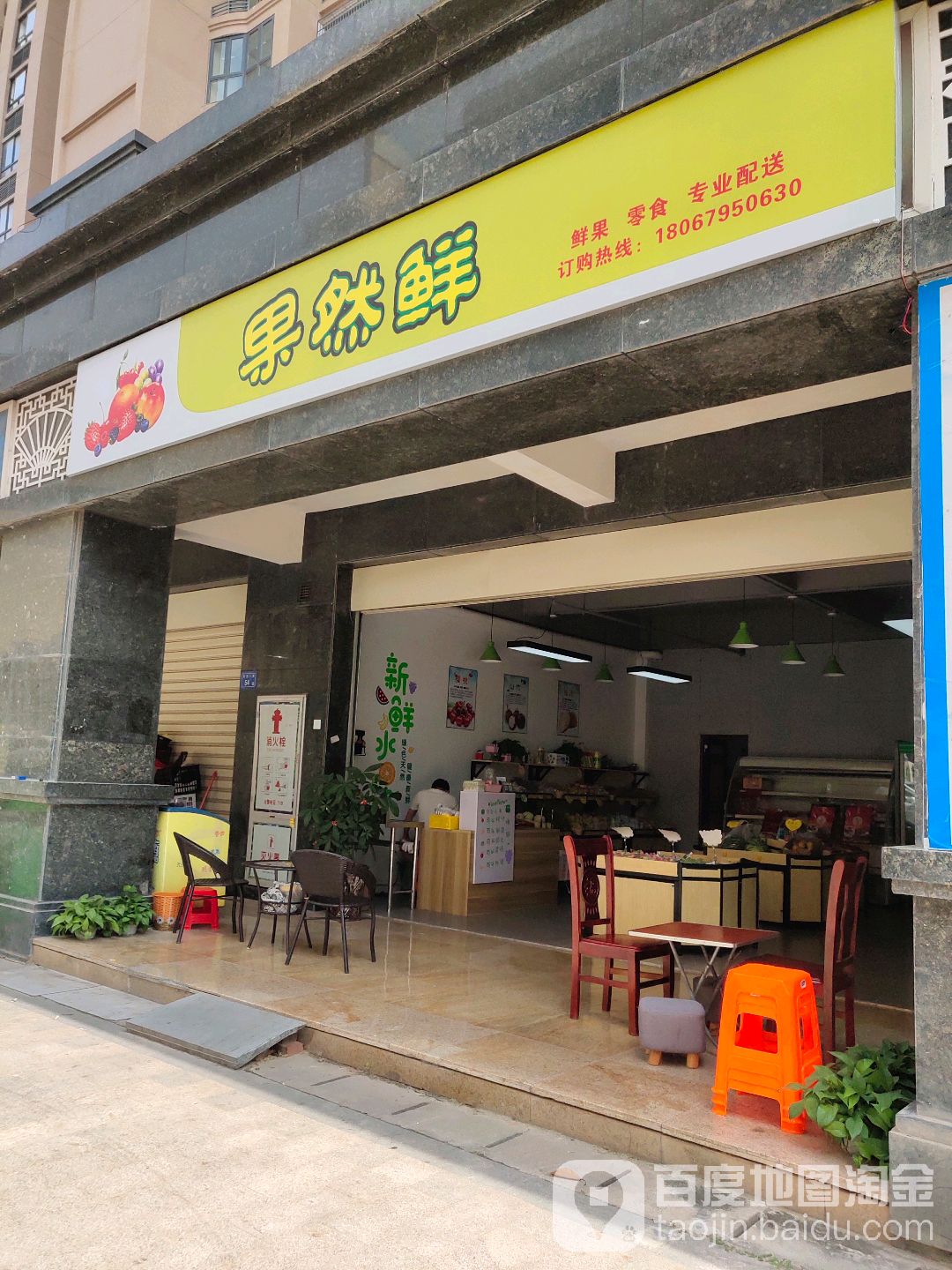 果然鲜(凤安路店)