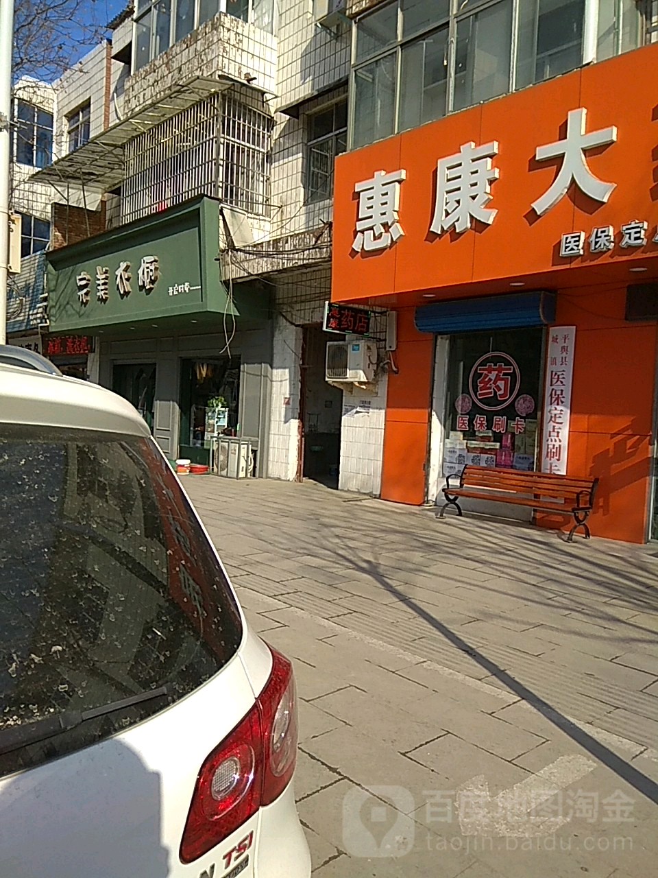 完美衣橱(解放街店)