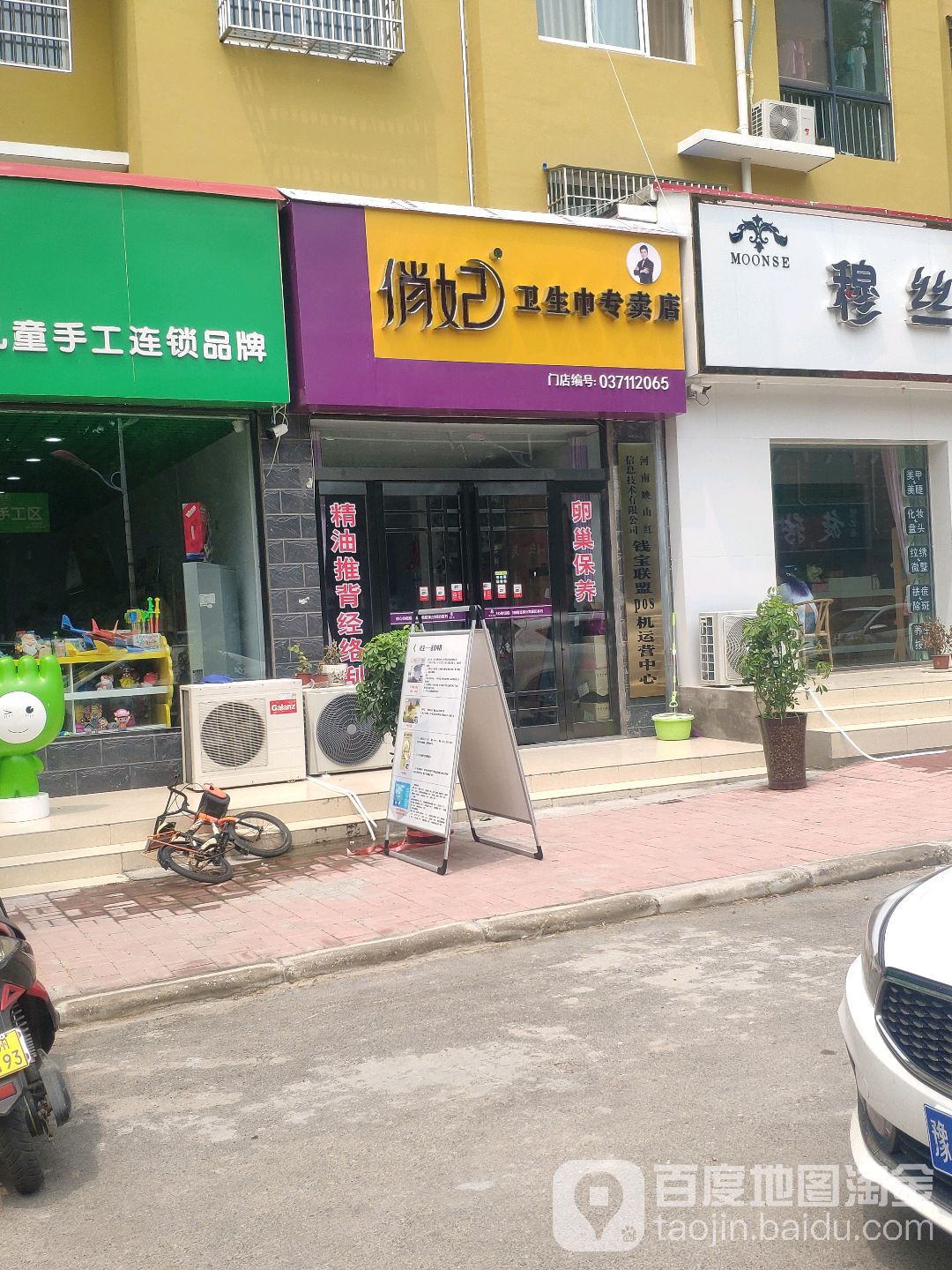 新郑市辛店镇俏妃卫生巾专卖店(商贸路店)