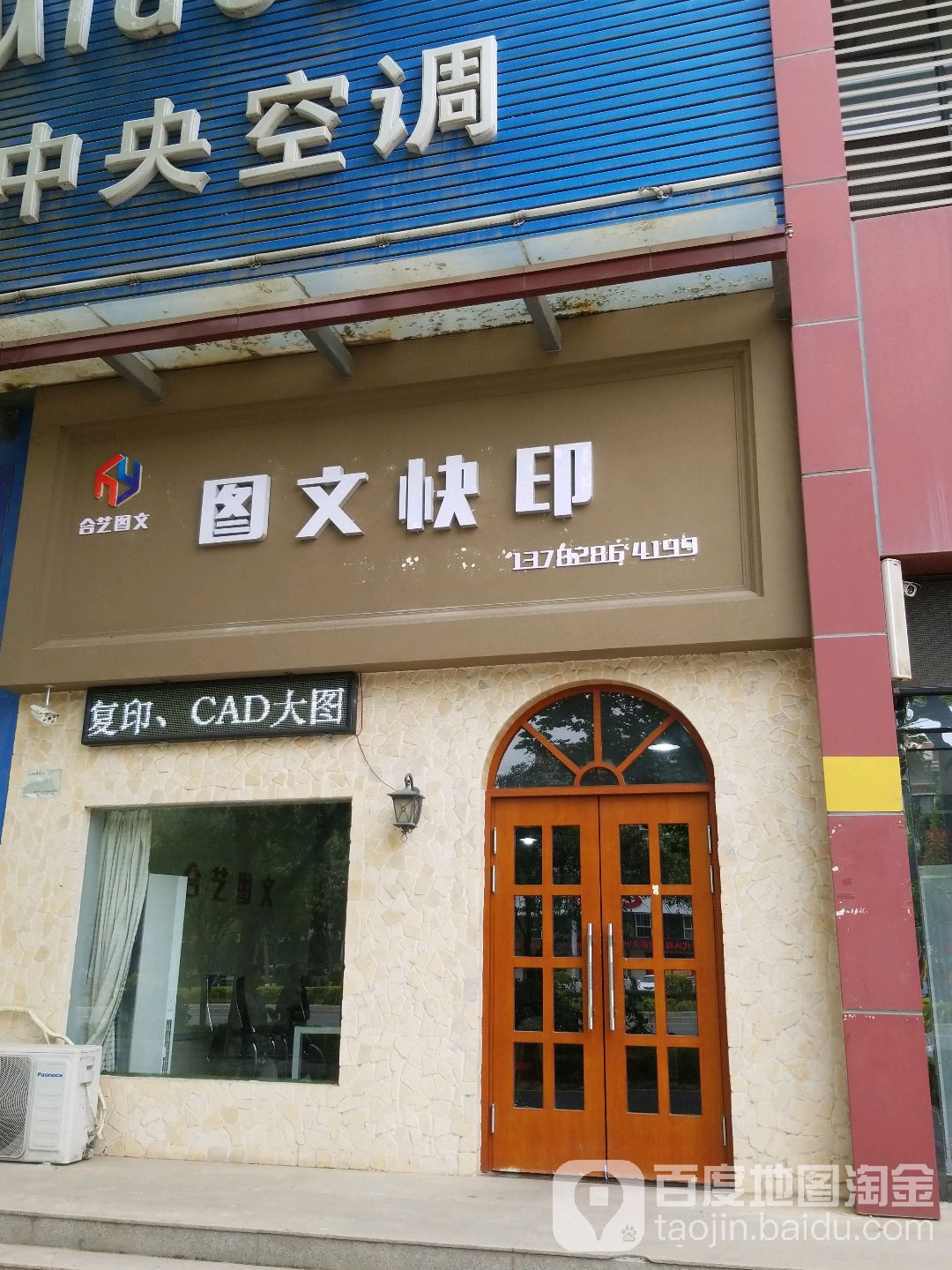 合艺图文