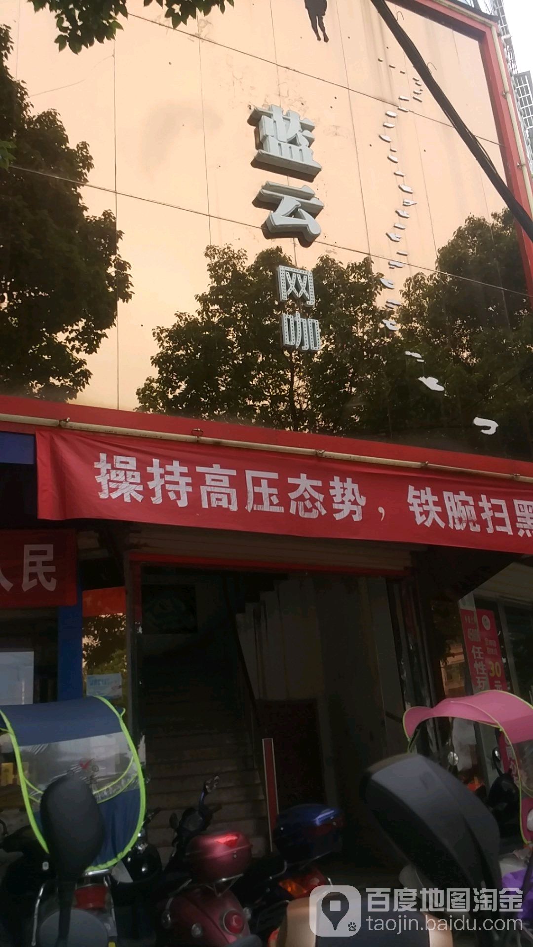 蓝云网咖(南丰大道店)