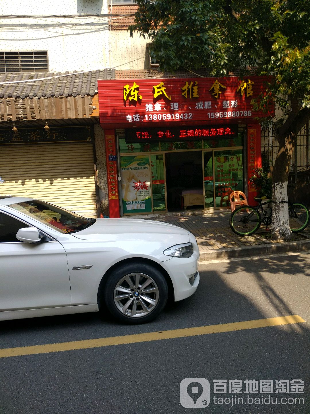 陈氏推拿馆(永丰路店)