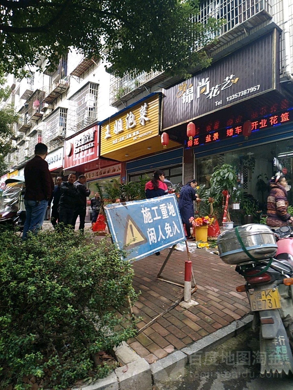 锦尚花艺(新科街店)