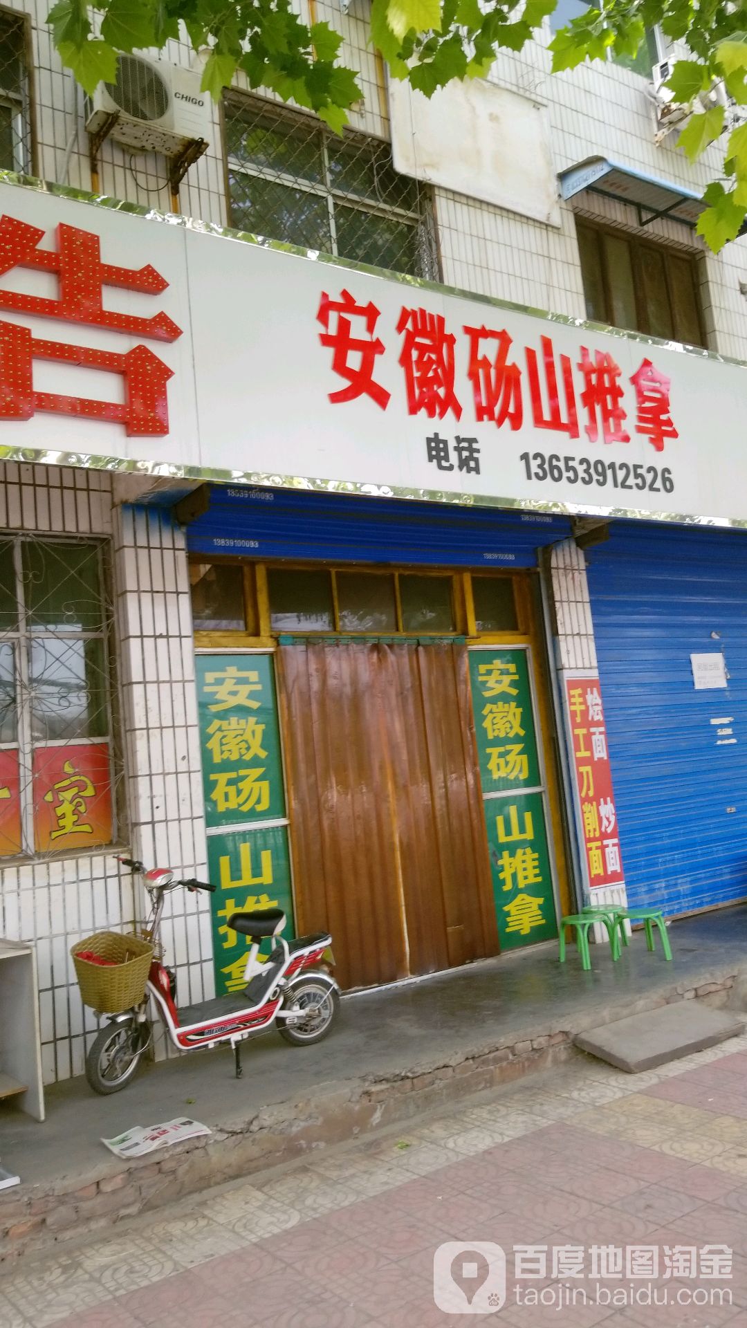 安徽砀山推摩