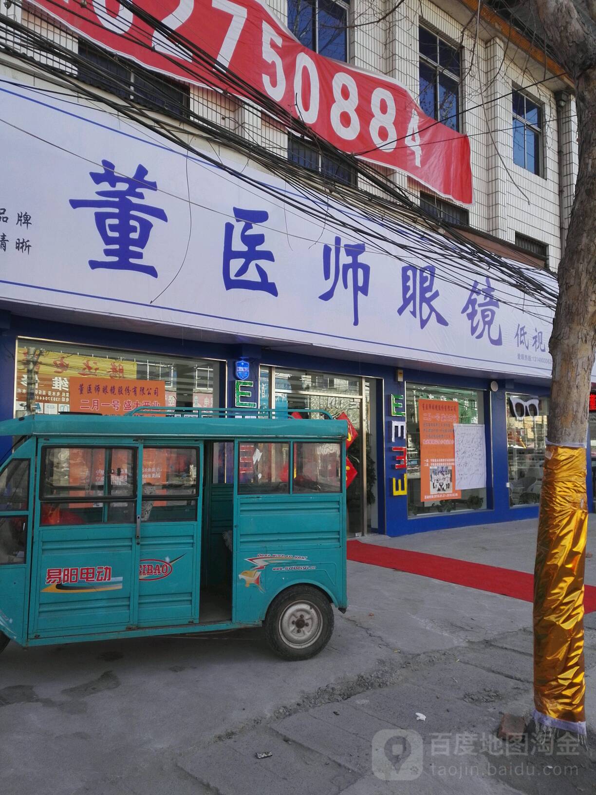 董医师眼睛(一店)