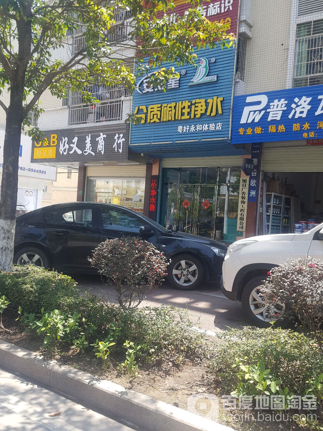 好又美商行