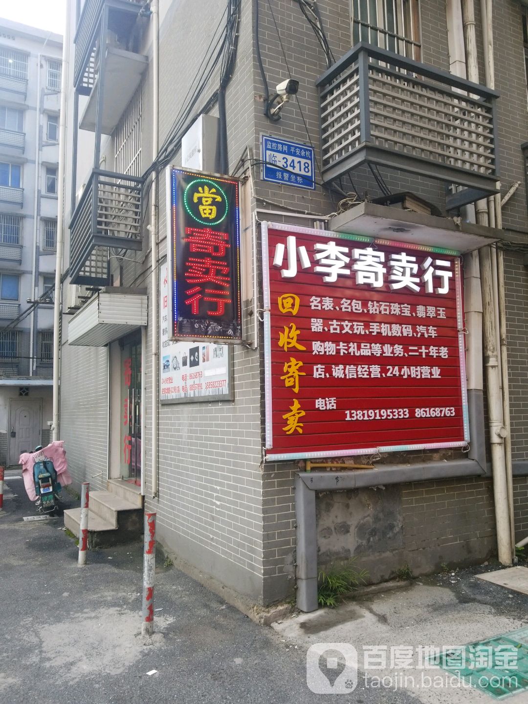 小李寄卖行(木桥浜路店)