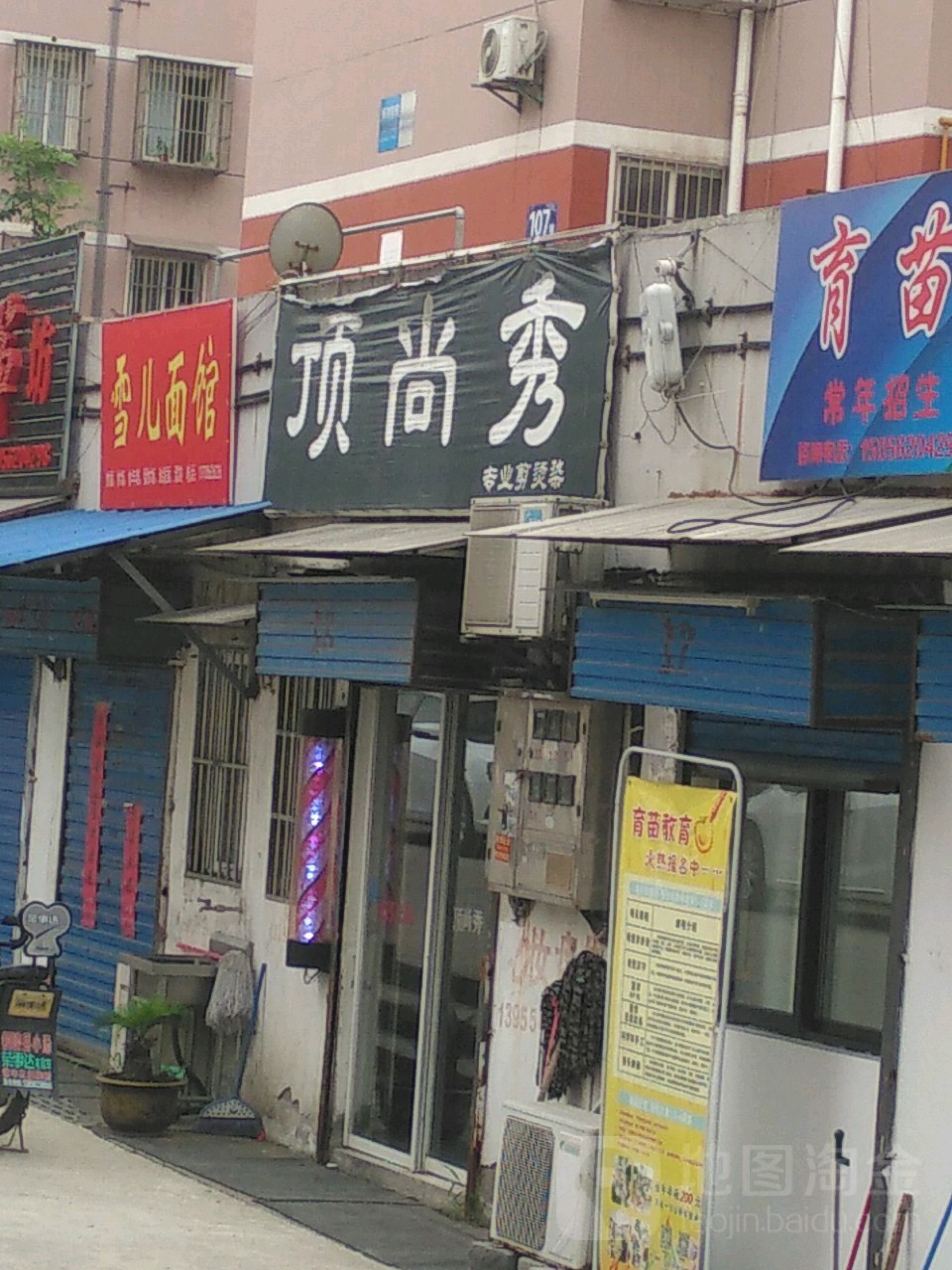 顶尚秀专业剪烫染(新湖家园店)