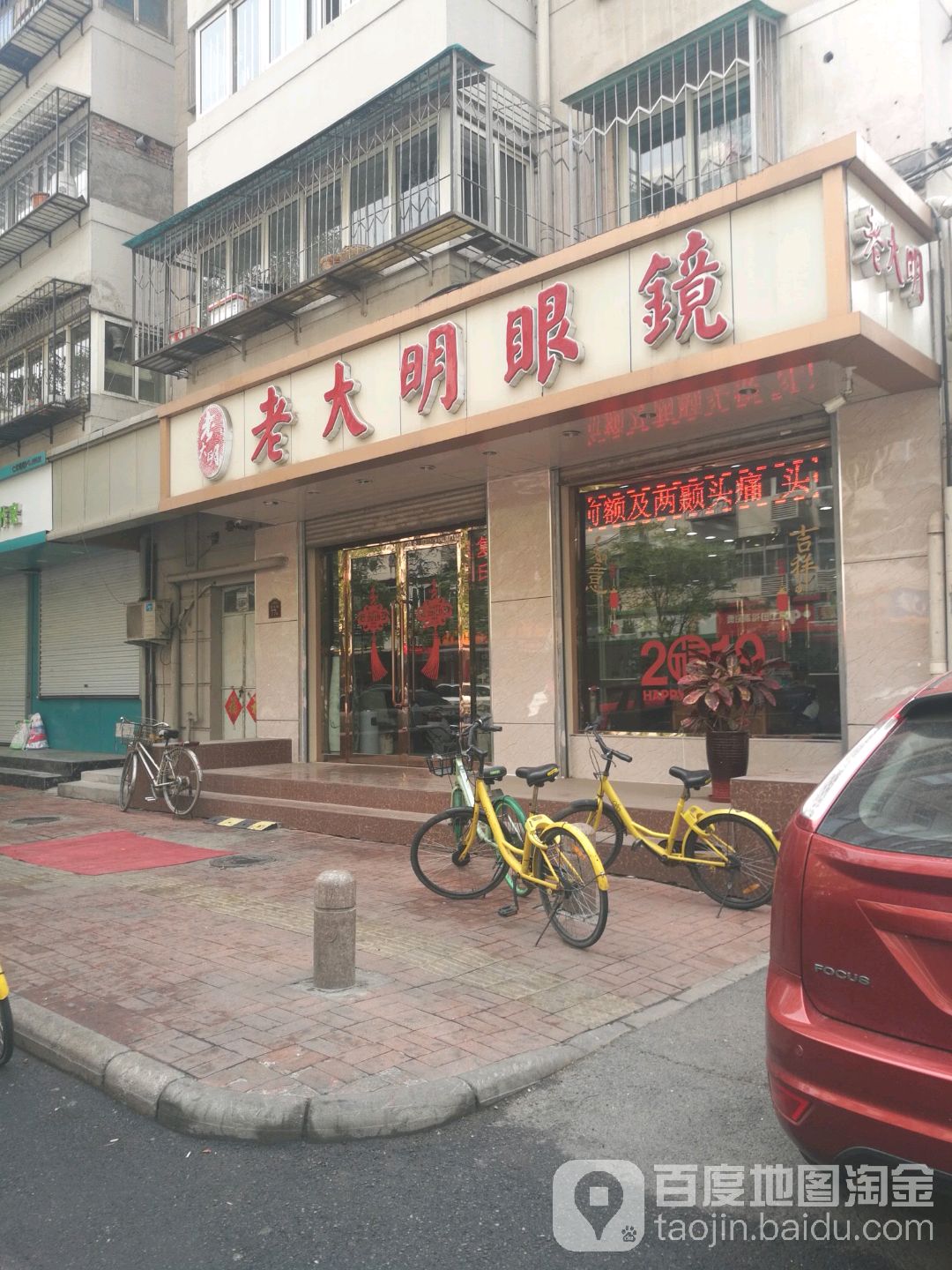 老光明眼镜(荣安大街店)