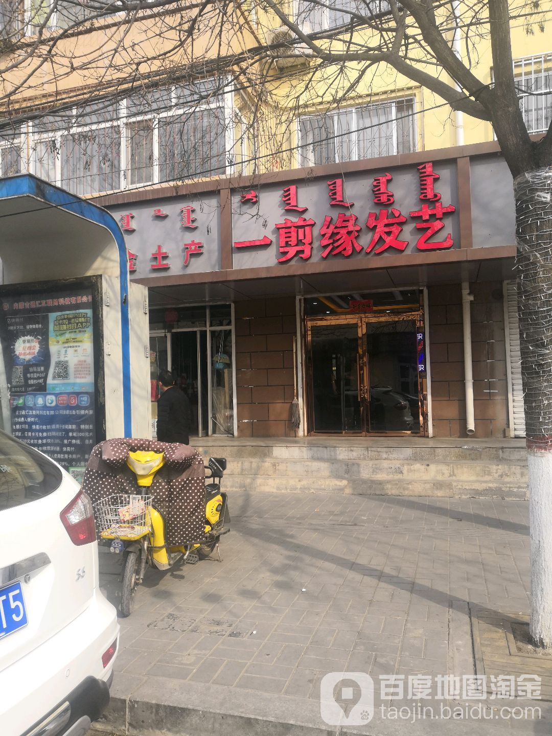 一剪缘分发艺(胜利西街店)