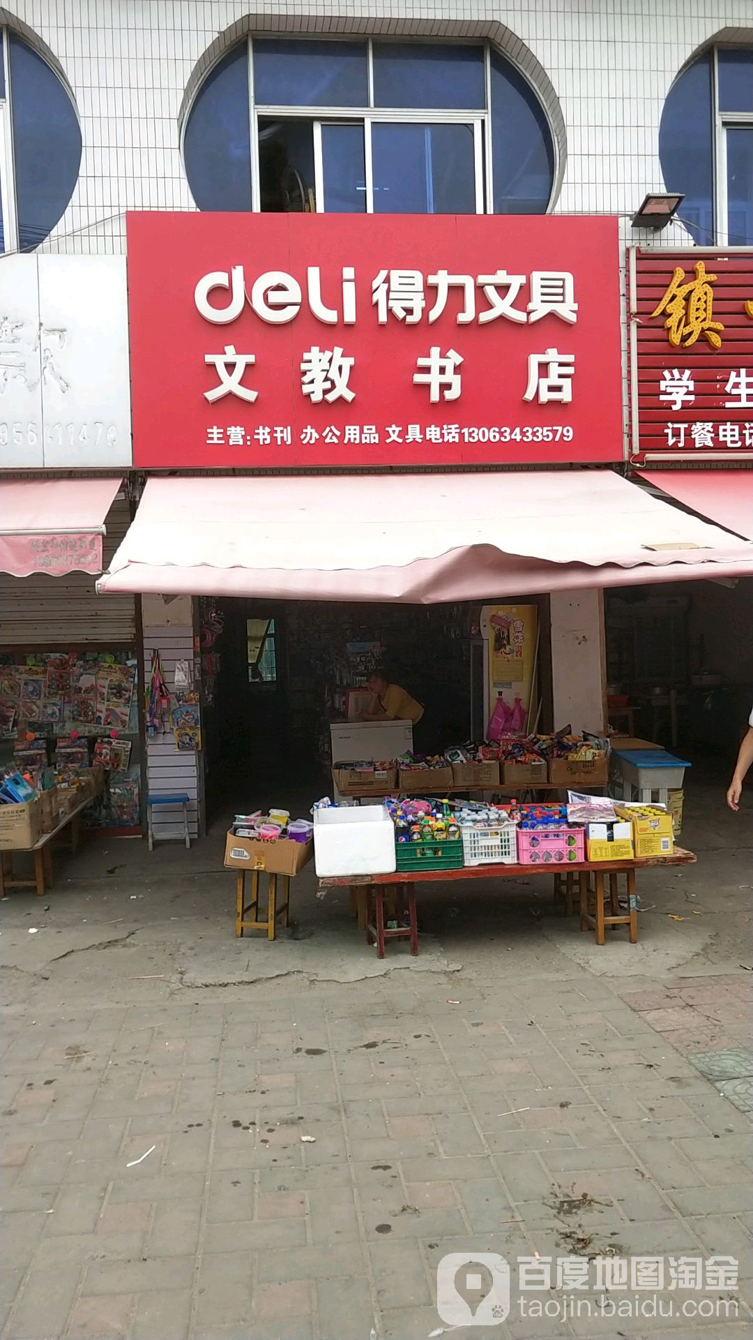 文教店书店(和平路店)