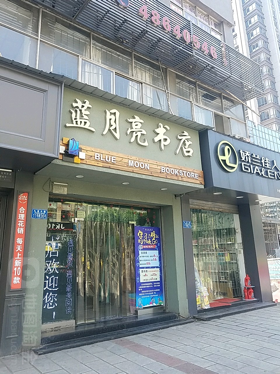 重庆市綦江区文龙街道蓝月亮书店(正宏大厦店)