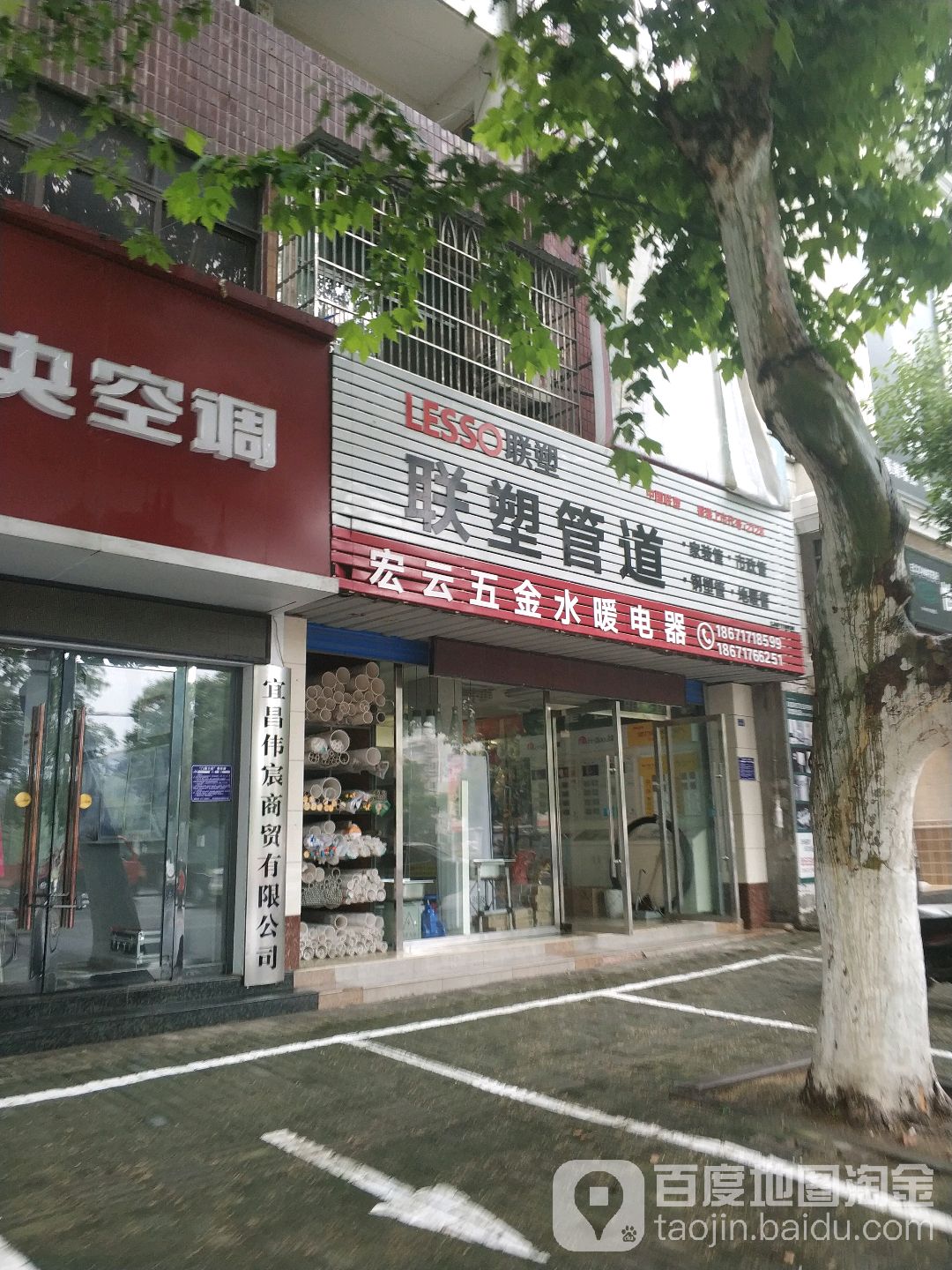 宏云五金水暖电器