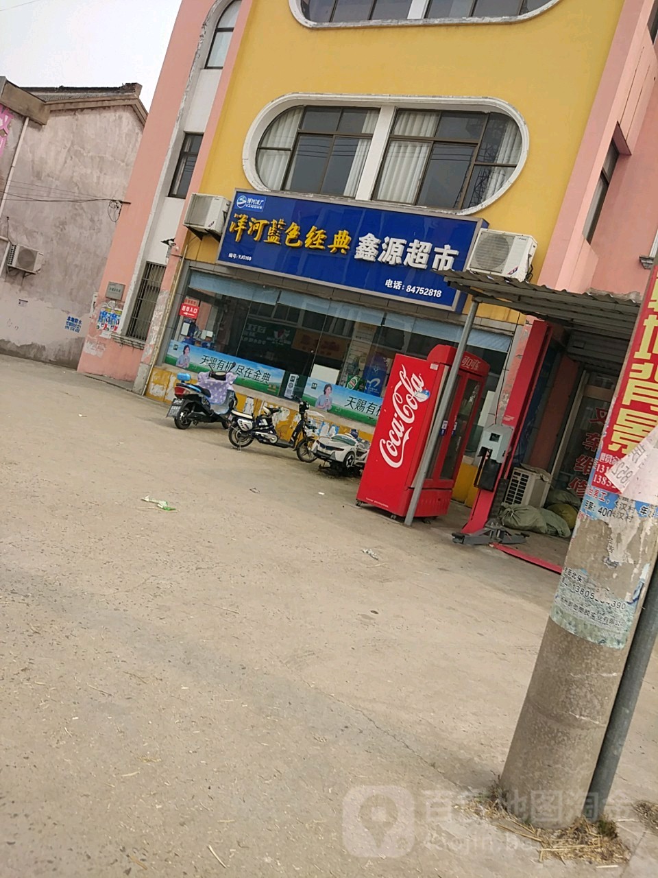 鑫源超市