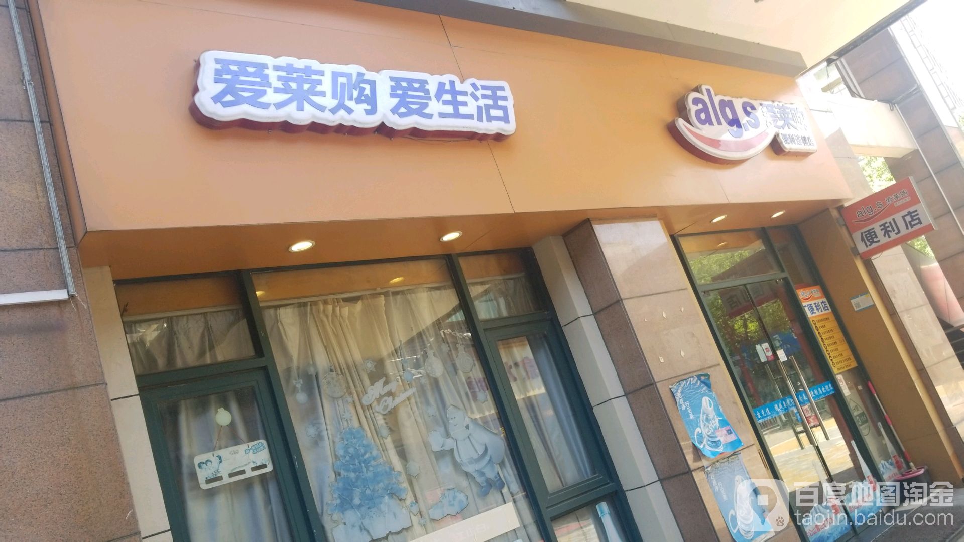 爱莱购物超(邱山大街店)