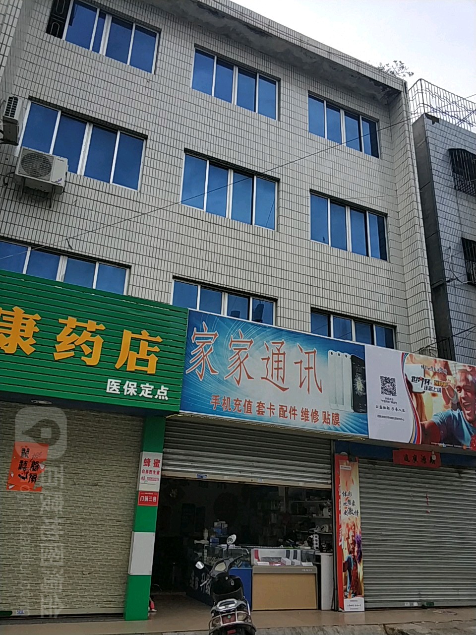家家通讯