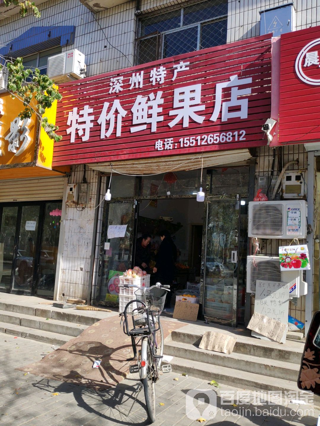 深州特产特价鲜果店